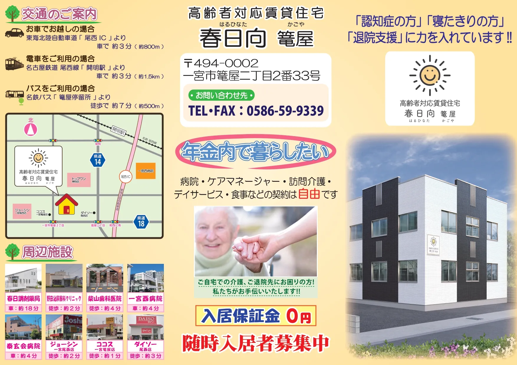 高齢者対応賃貸住宅 春日向(はるひなた)籠屋 施設案内